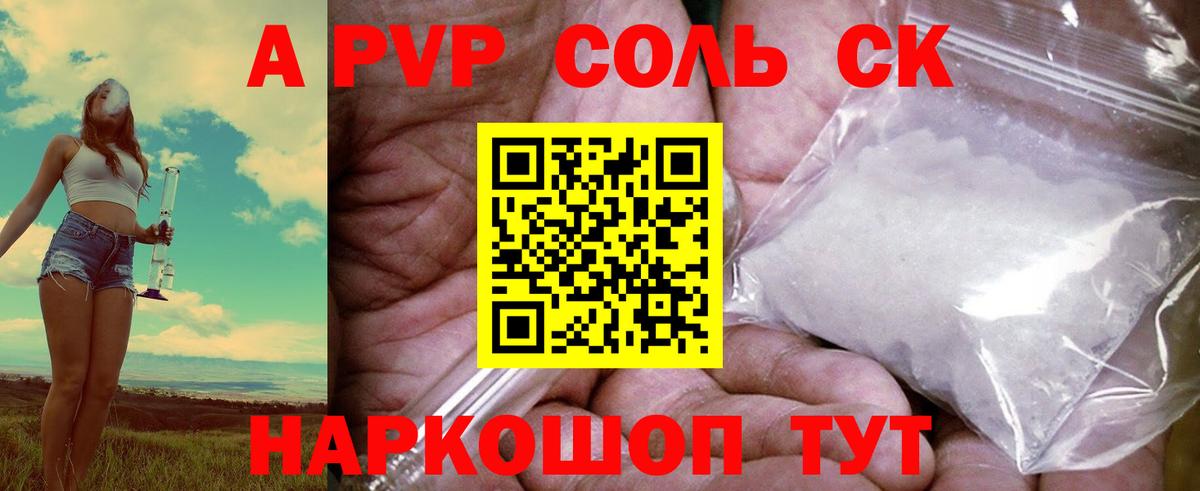 APVP кристаллы Котельники