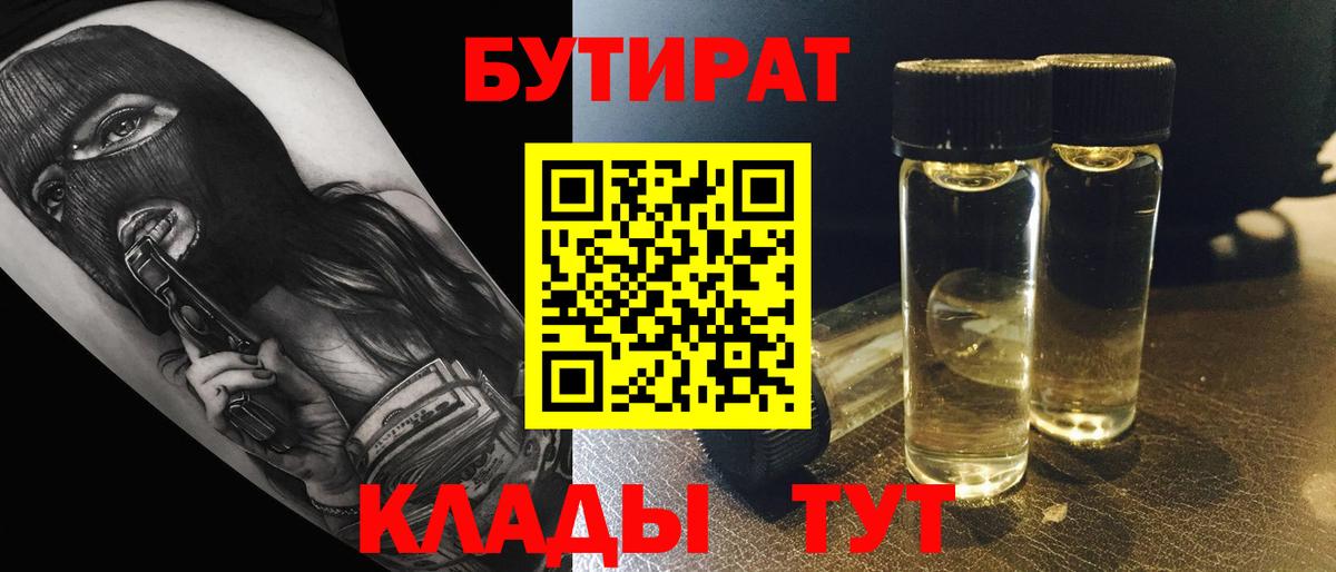 Котельники  Бутират буратино  Вход с VPN 