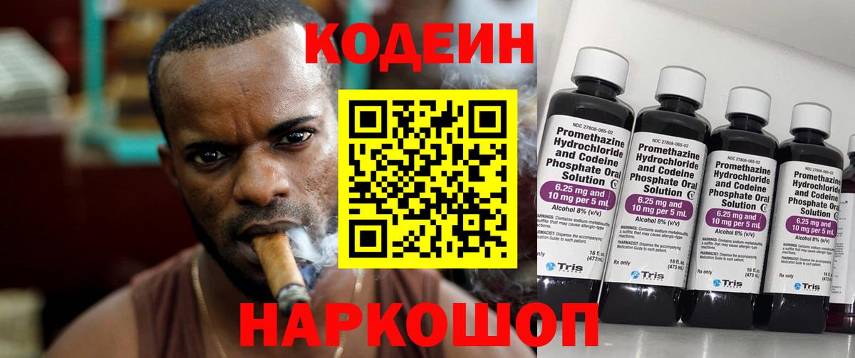 Кодеиновый сироп Lean напиток Lean (лин)  Вход с VPN  Котельники  Codein Purple Drank 