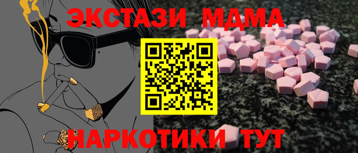 ЭКСТАЗИ  Ecstasy 280 MDMA  Котельники  Вход с VPN  ЭКСТАЗИ таблы 