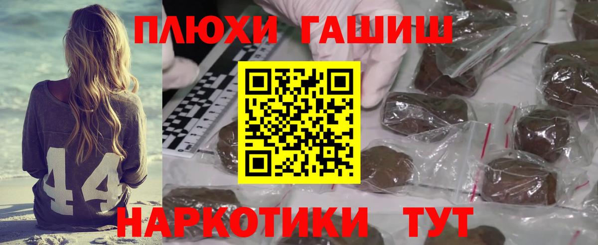 ГАШ гашик  Вход с VPN  ГАШИШ индика сатива  наркотики  Котельники 