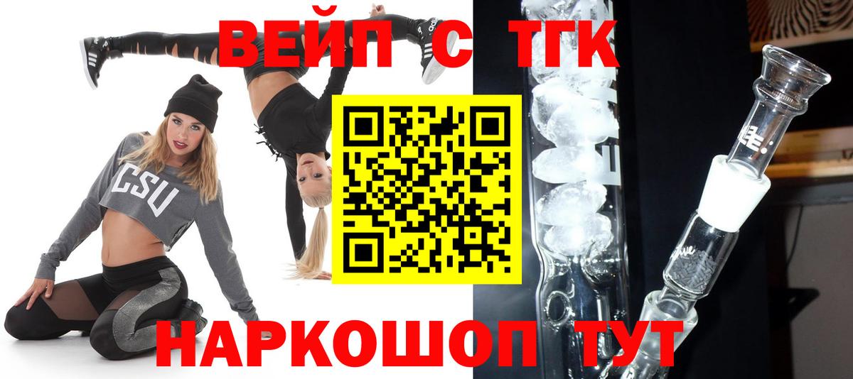 ТГК вейп с тгк  Вход с VPN  Котельники  Дистиллят ТГК жижа 